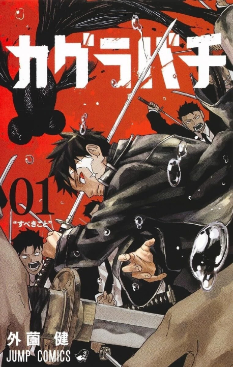 Kagurabachi EN Cover Image