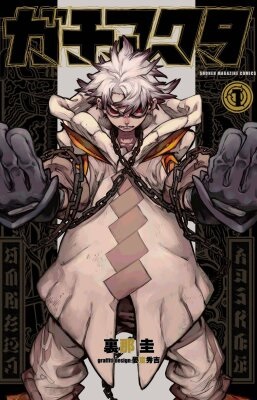 Gachiakuta PTBR Cover Image